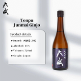 Tenpu Junmai Ginjo 天賦純米吟醸 720ml